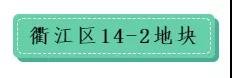 10月衢州城区共成交17宗土地 成交总金额达207483.31万元