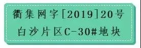 10月衢州城区共成交17宗土地 成交总金额达207483.31万元