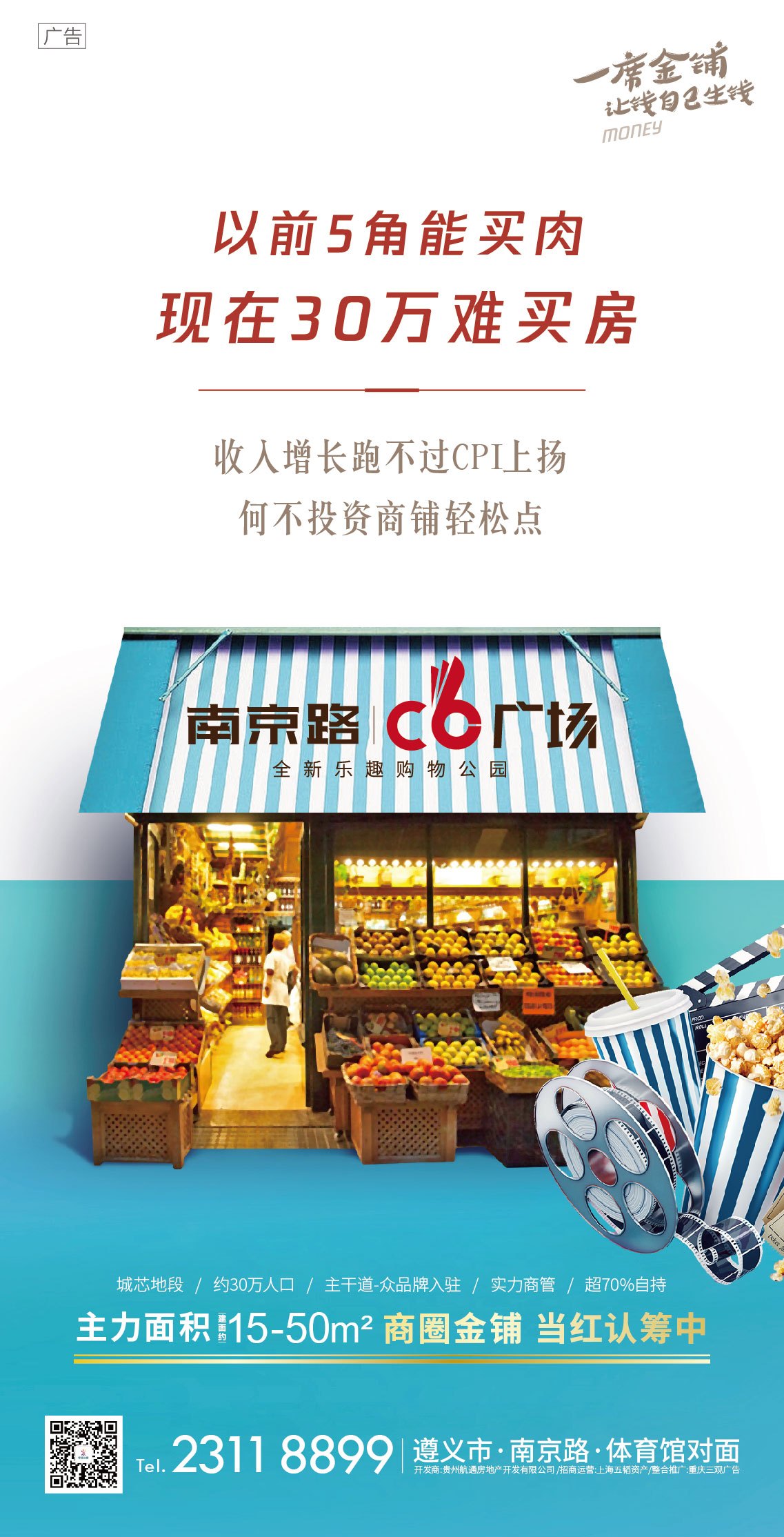 南京路·C6广场|买铺让财富增长实现增速！