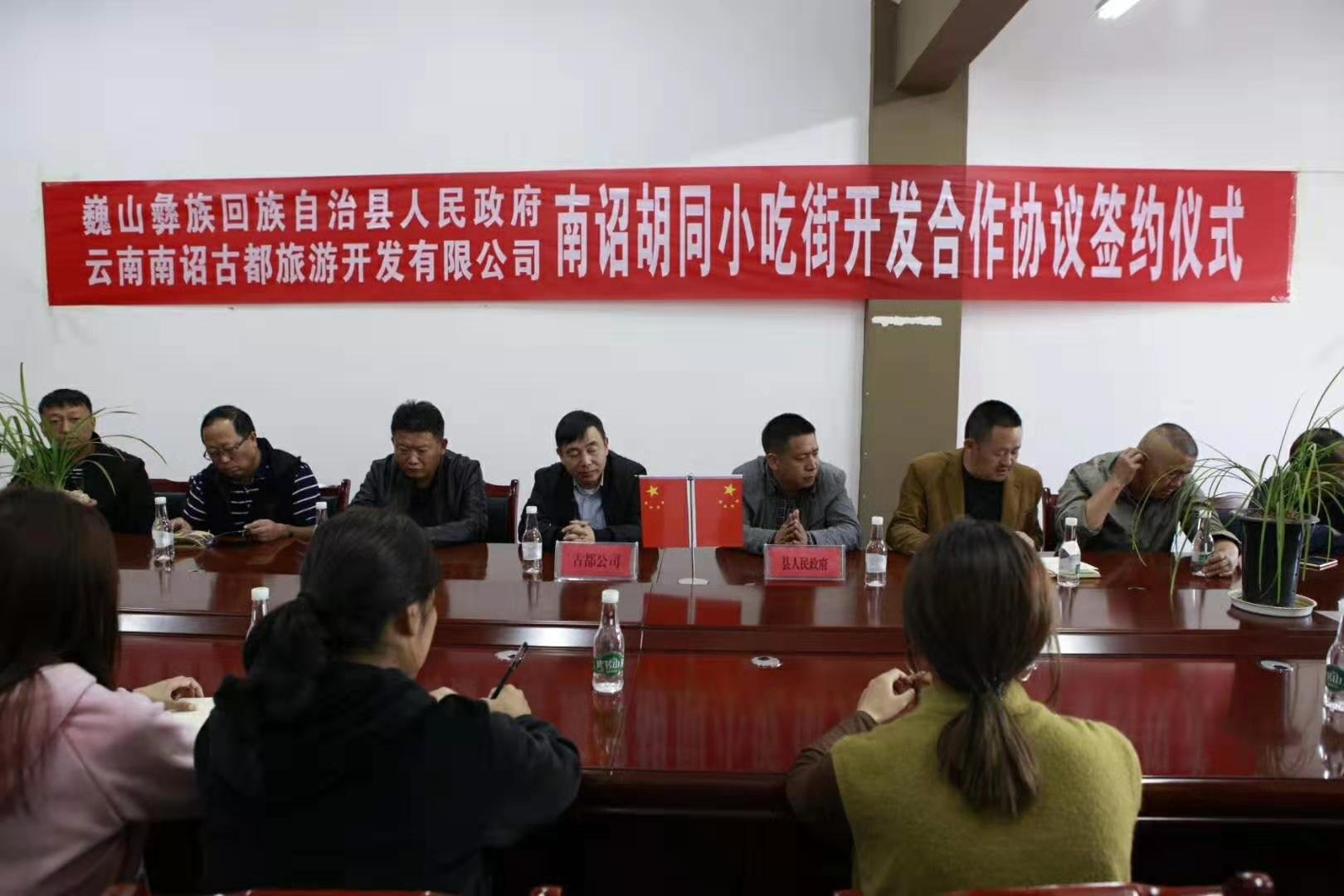南诏胡同与县政府签约-小吃街开发合作仪式