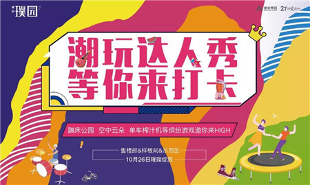 【濮阳建业】周活动预告 | 在时光见证下，暖心守候您幸福回家