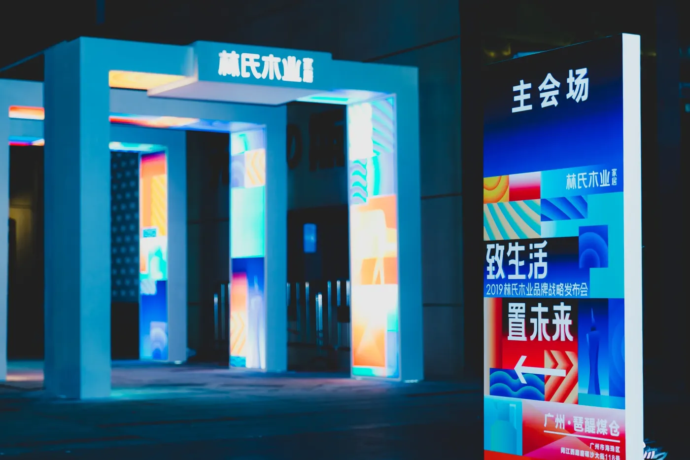 致生活置未来林氏木业多元化新品全面发布展现年轻新活力