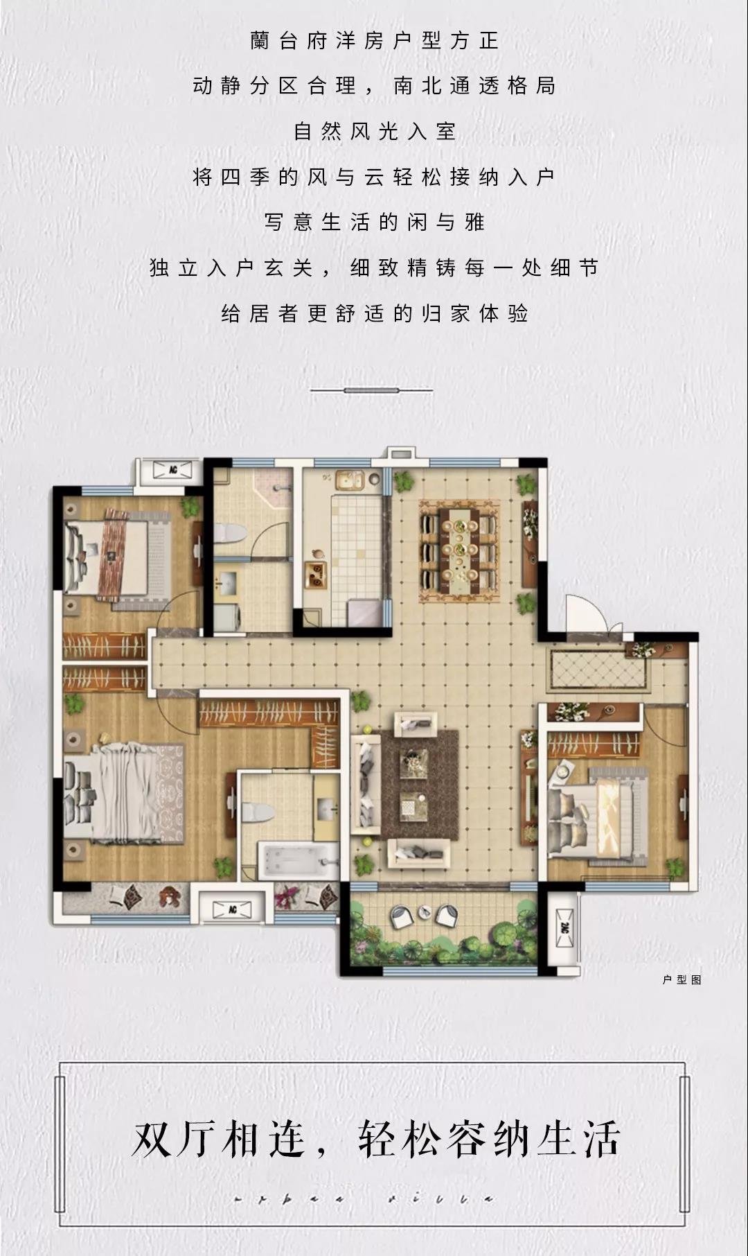 领地兰台府约143㎡明星户型演绎幸福宽境人生