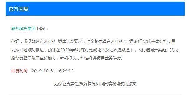 瑞金路预计于2020年6月底完成地下及地面道路通车