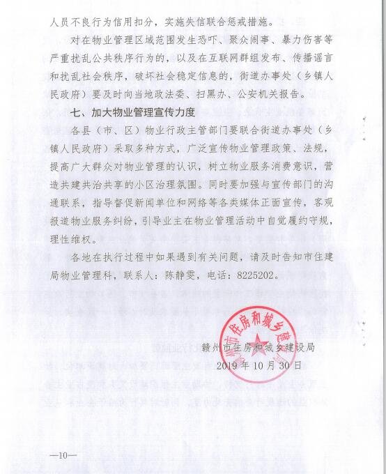 关于进一步加强对业主组织建设 监督指导工作的通知