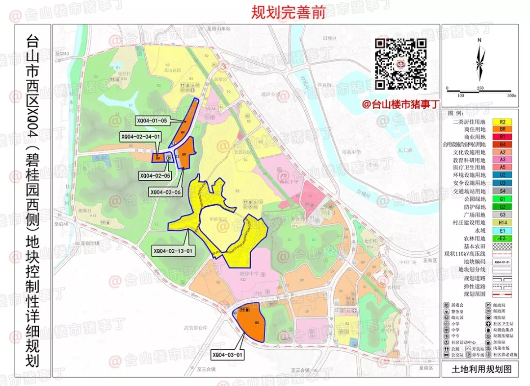 《台山市西区XQ04地块（碧桂园西侧）控制性详细规划》完善公示！