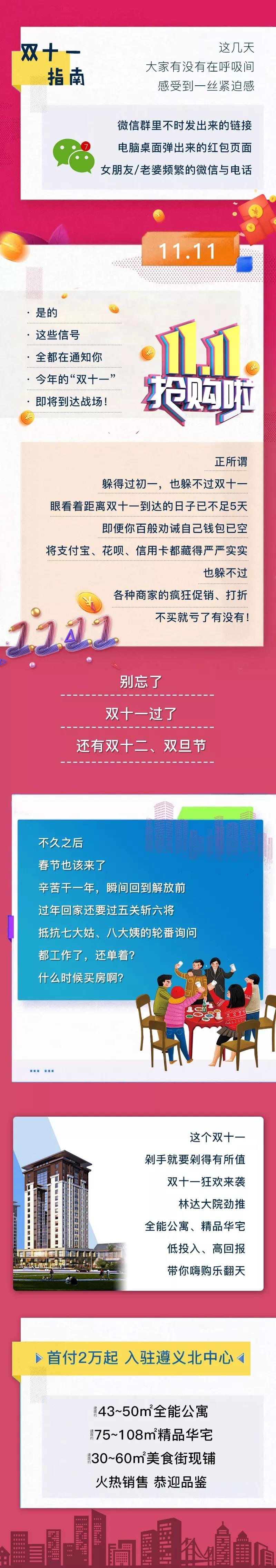 林达大院 | 2019双十一指南：“剁手”不如“买房”