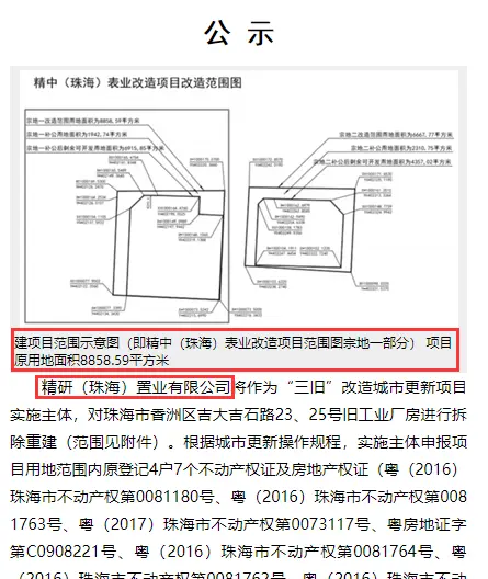 舊改主體接連浮出水面！項目已清拆！未來珠海CBD還看這裏！