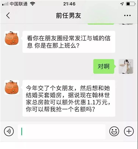 【翰林世家】双十一前，前任突然找到我.....