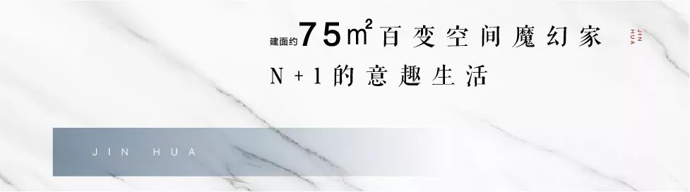 金华头条！2019star户型正式