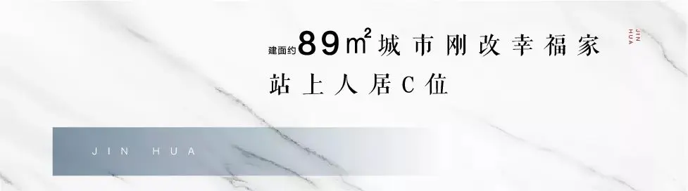 金华头条！2019star户型正式