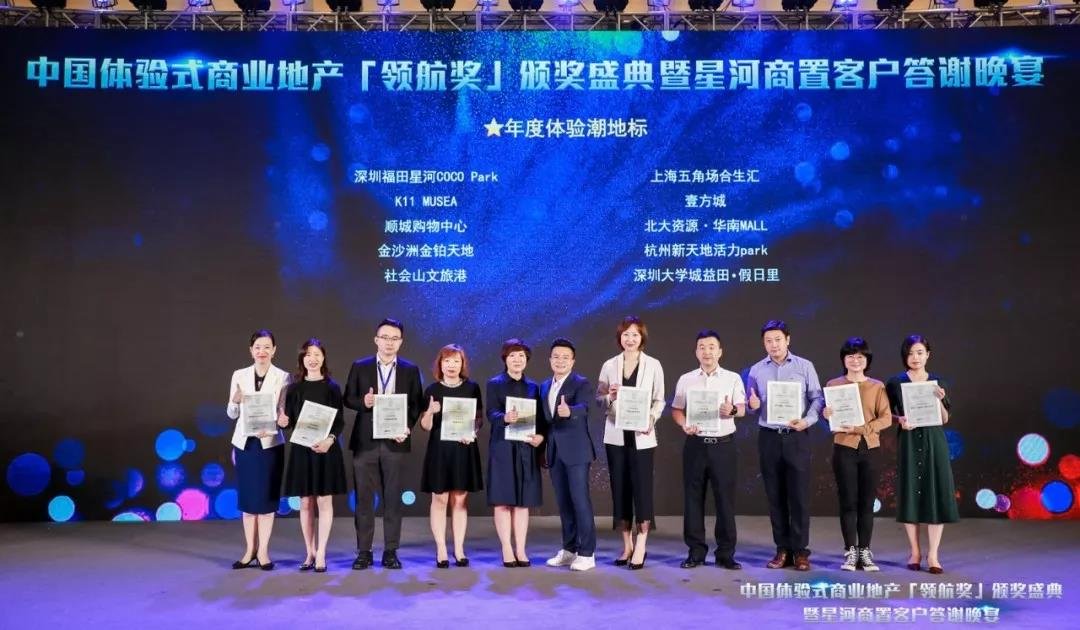 进化商业新体验 北大资源华南MALL斩获2019年度体验潮地标大奖