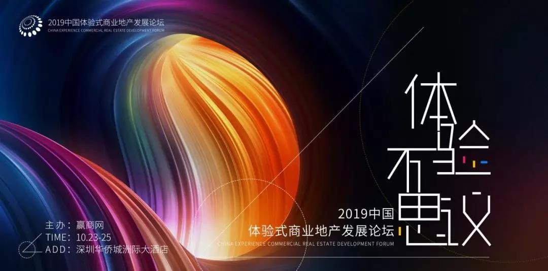 进化商业新体验 北大资源华南MALL斩获2019年度体验潮地标大奖