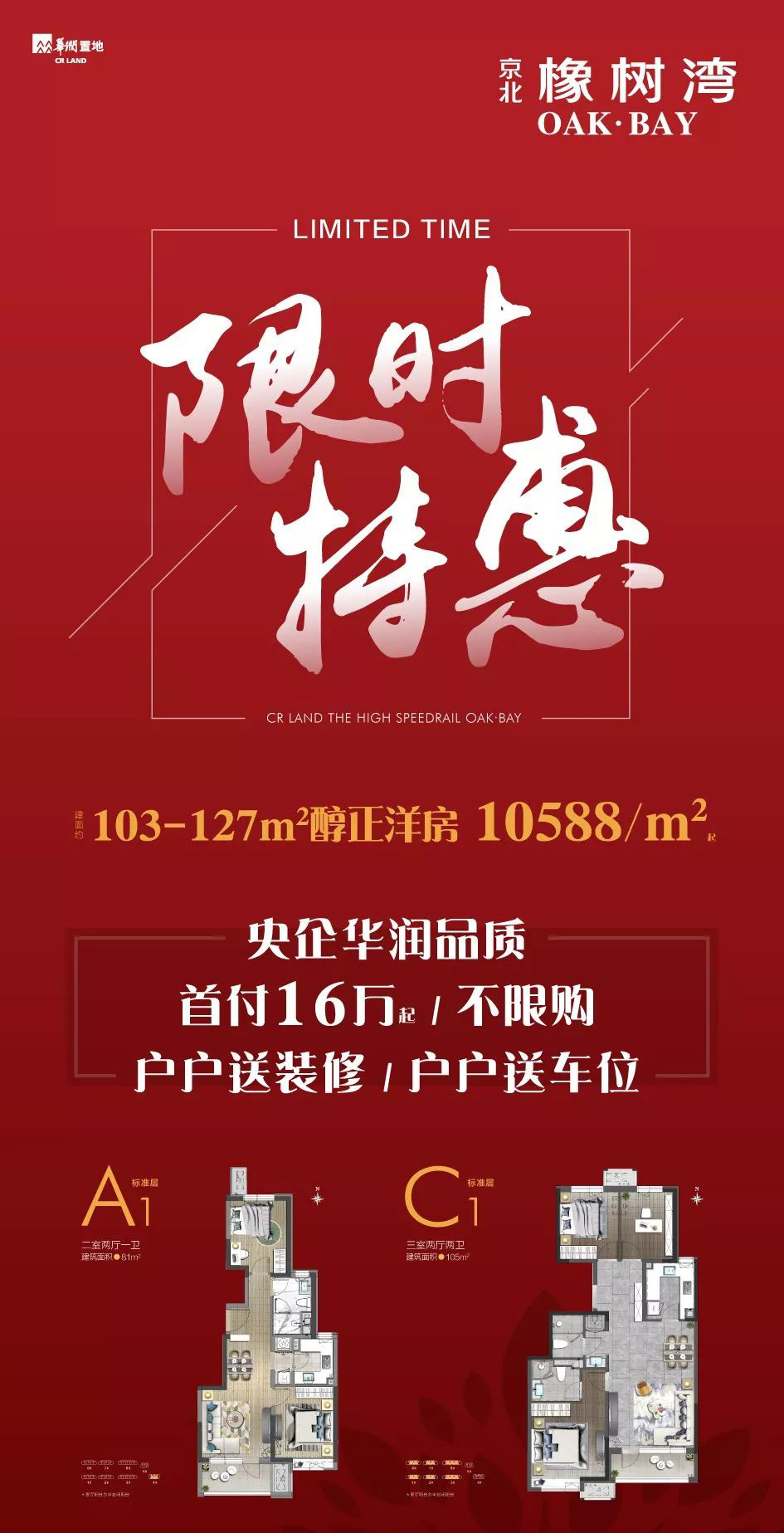 狂欢享豪礼 京北橡树湾趣野计划暨11.11惠战即将开启