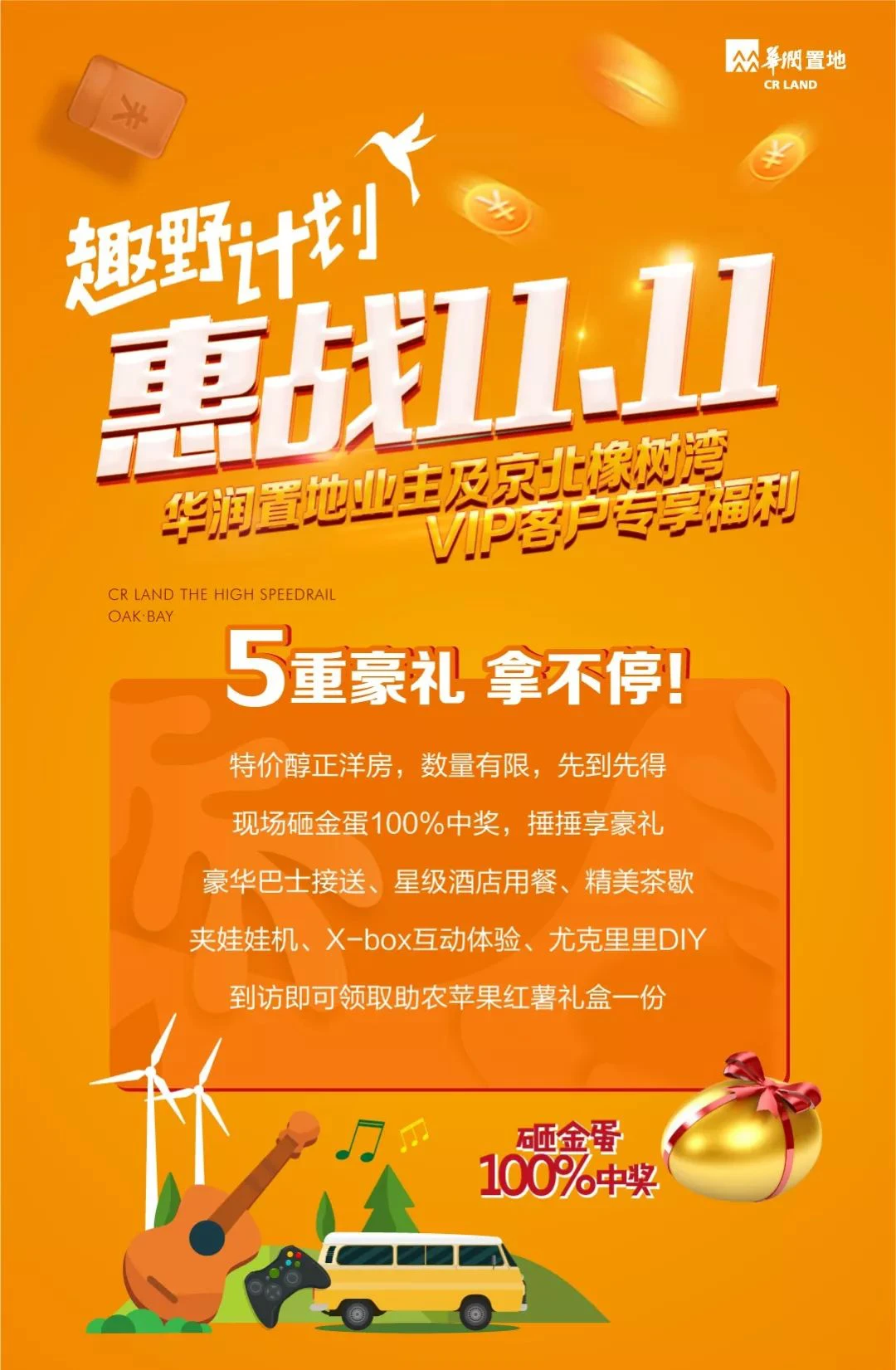 狂欢享豪礼 京北橡树湾趣野计划暨11.11惠战即将开启