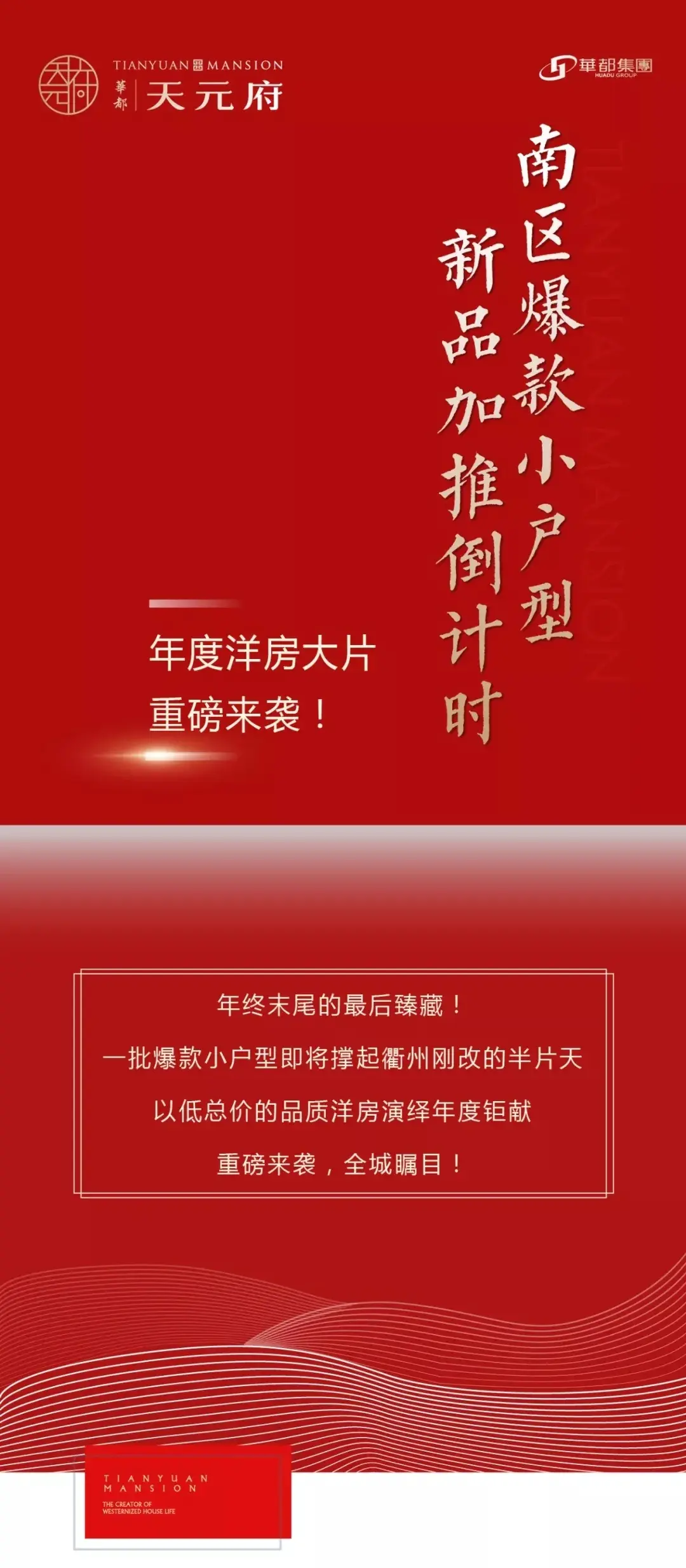 华都·天元府双11购房狂欢日 三重好礼，限时钜惠！