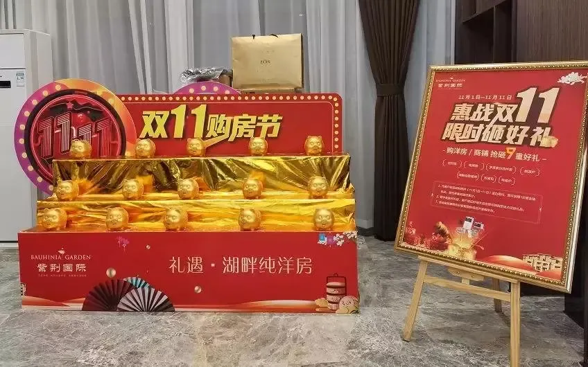 双11购房节一套洋房直接少几万此时不谈还等何时