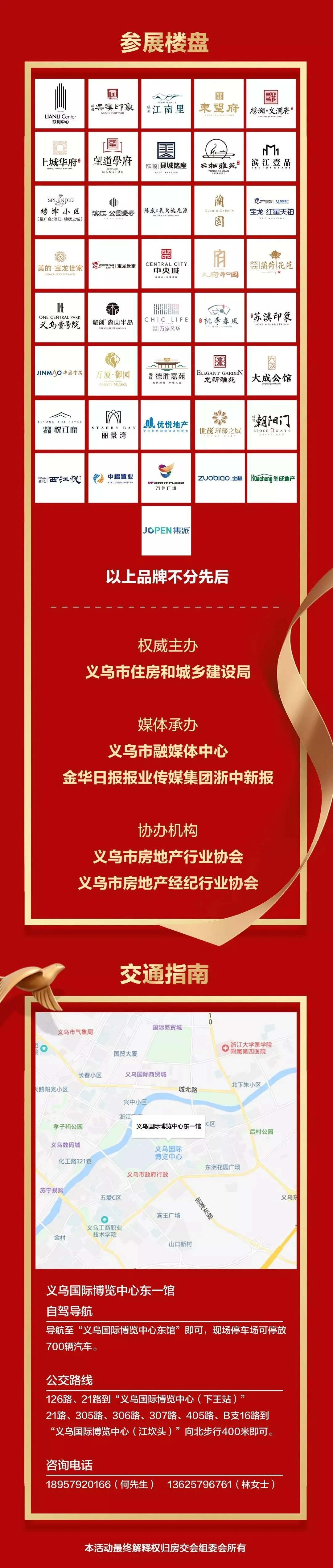 义乌秋季房交会下周开幕：团购太优惠，人才房咨询，到场就送礼