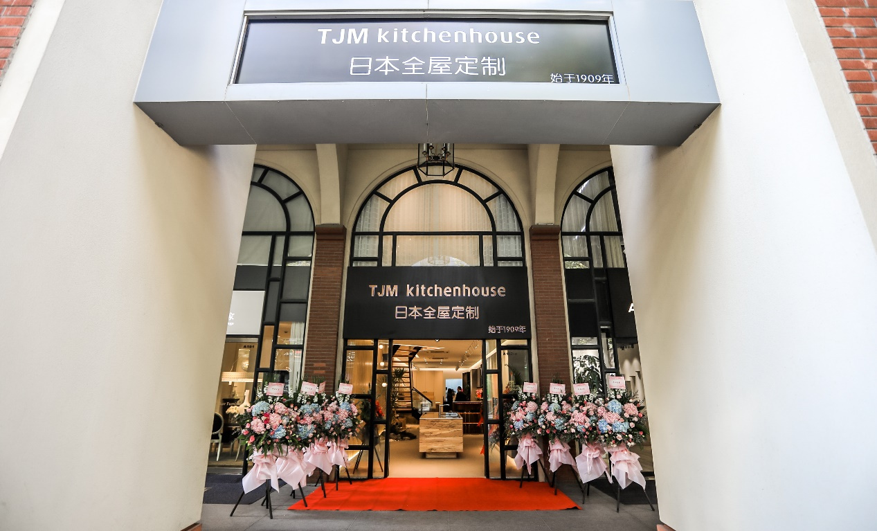 百年日本田岛，TJM kitchenhouse迎来上海文定店盛大开业