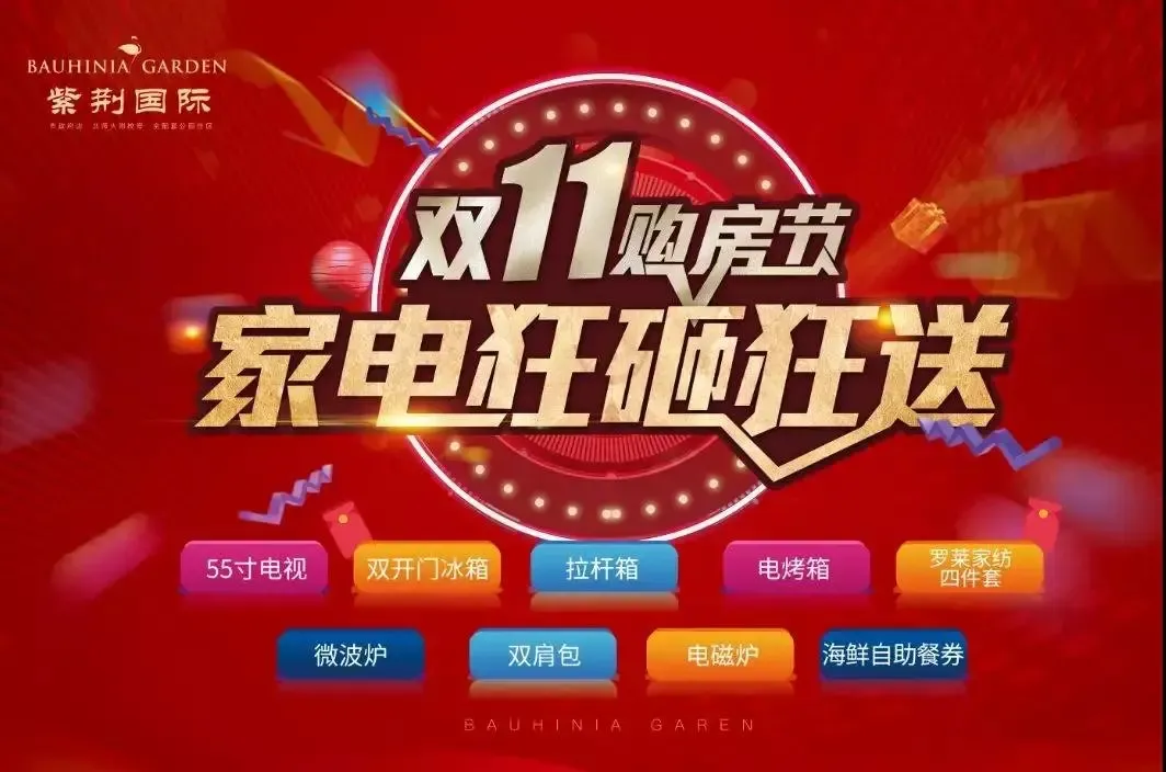 双11购房节一套洋房直接少几万此时不谈还等何时