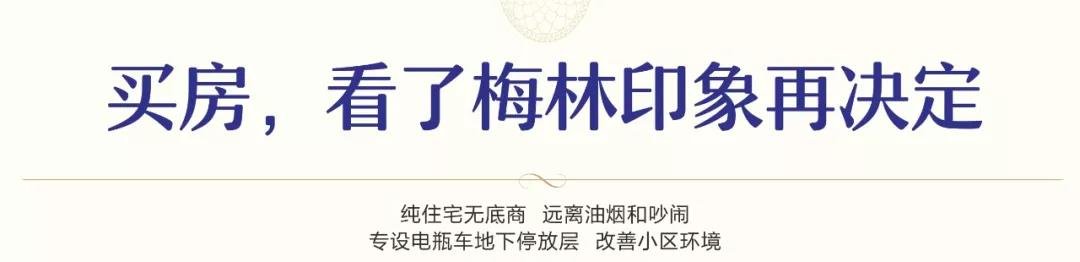 润城·梅林印象暖冬相约 一“杯”子的幸福，VIP诚意报名登记火热进行中！