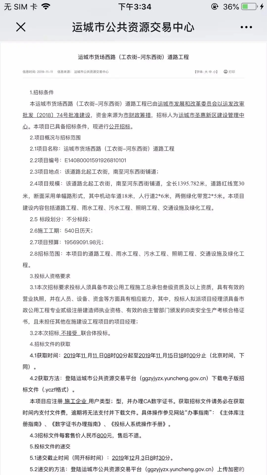 投资1957万元！运城市区又一条道路即将开建，周边的居民更方便啦