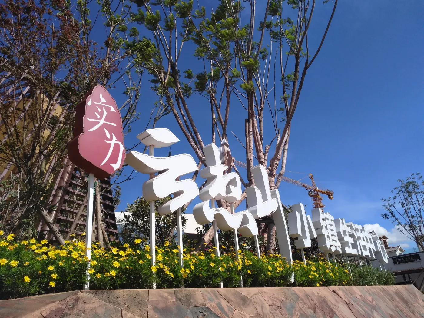 大理云想山实景