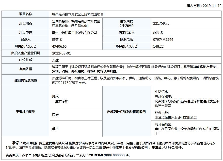 开发区三个科技园项目已完成备案！