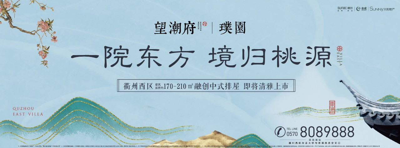 望潮府【璞园】重拾东方情怀！融创中式经典，以匠心致传承