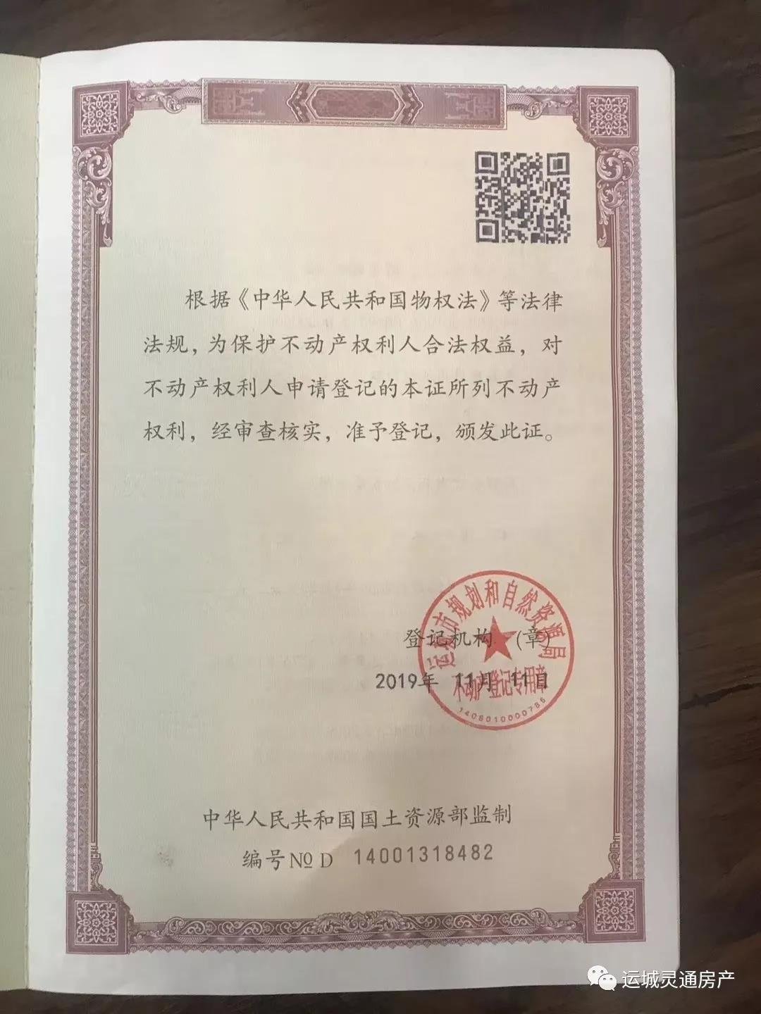 【喜讯】汇金国际取得土地证啦！证件编号为晋（2019）运城市不动产权第0018640号。