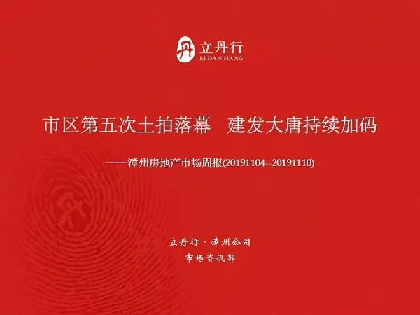 上周漳州住宅成交量价齐跌！均价11168元/㎡，环比下跌4%……