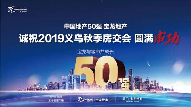 2019义乌秋季房交会今天开幕！购房钜惠！40余个义乌本土楼盘集中参展