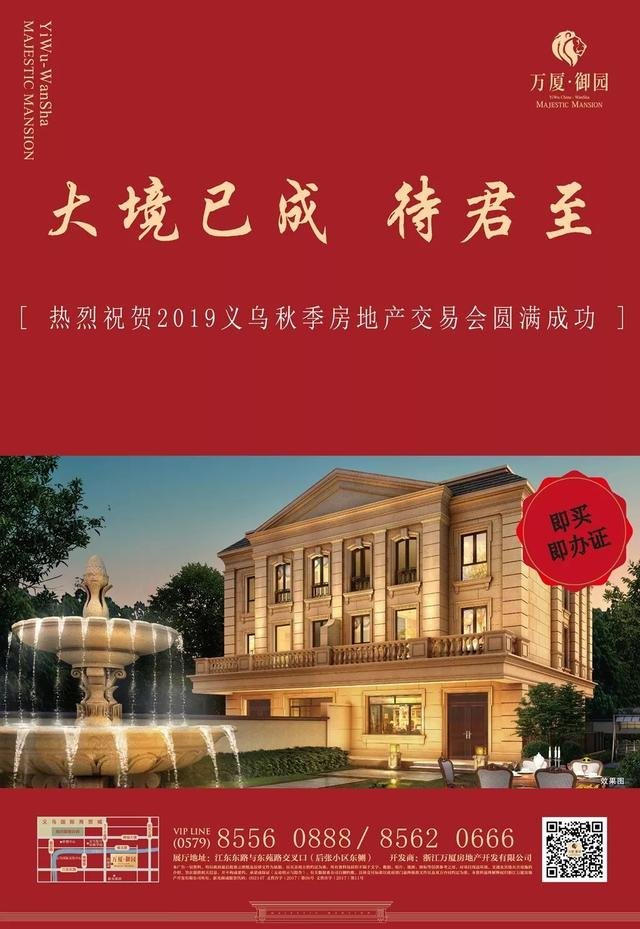 2019义乌秋季房交会今天开幕！购房钜惠！40余个义乌本土楼盘集中参展