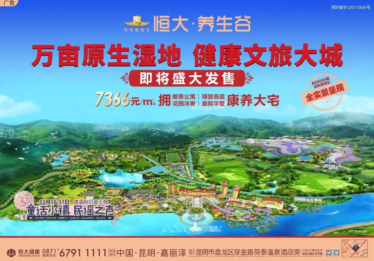 昆明恒大养生谷即将盛大发售精彩活动邀您莅临