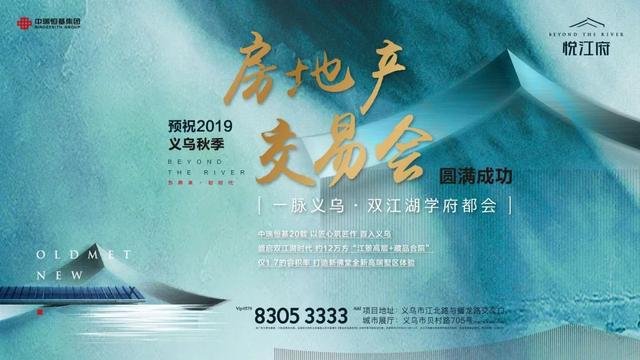 2019义乌秋季房交会今天开幕！购房钜惠！40余个义乌本土楼盘集中参展