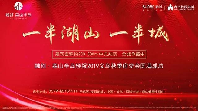 2019义乌秋季房交会今天开幕！购房钜惠！40余个义乌本土楼盘集中参展