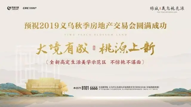 2019义乌秋季房交会今天开幕！购房钜惠！40余个义乌本土楼盘集中参展