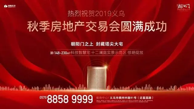 2019义乌秋季房交会今天开幕！购房钜惠！40余个义乌本土楼盘集中参展