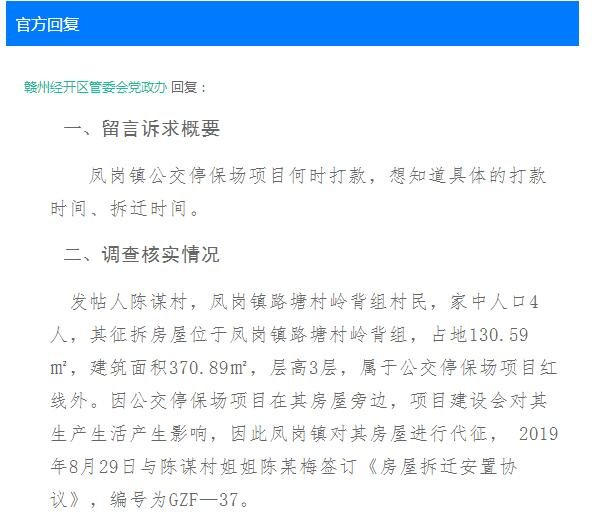 凤岗公交停车场拆迁项目何时打款?已有回复！