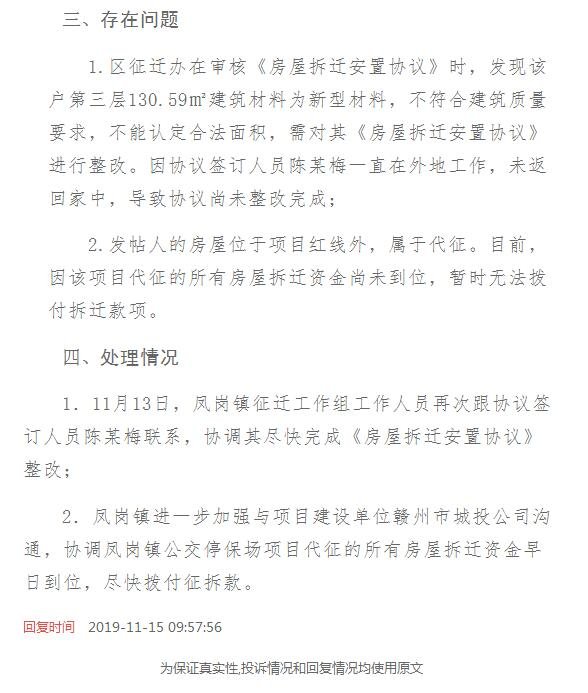 凤岗公交停车场拆迁项目何时打款?已有回复！