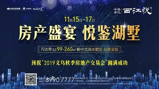 2019义乌秋季房交会今天开幕！购房钜惠！40余个义乌本土楼盘集中参展