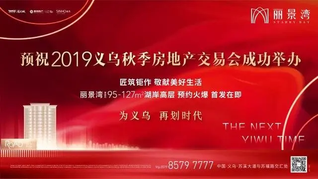 2019义乌秋季房交会今天开幕！购房钜惠！40余个义乌本土楼盘集中参展