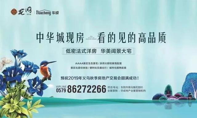 2019义乌秋季房交会今天开幕！购房钜惠！40余个义乌本土楼盘集中参展