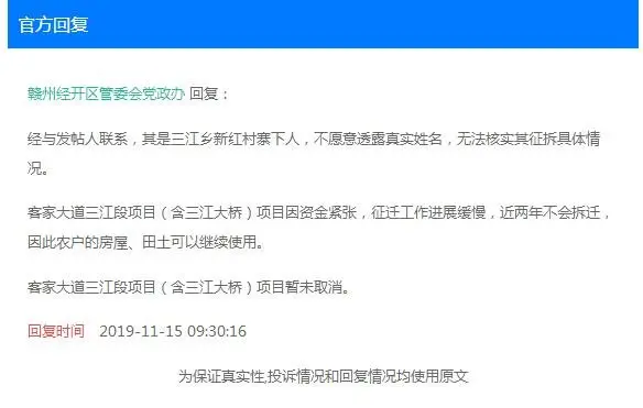 经开区客家大道西延工程（三江段）涉及房屋何时征收?