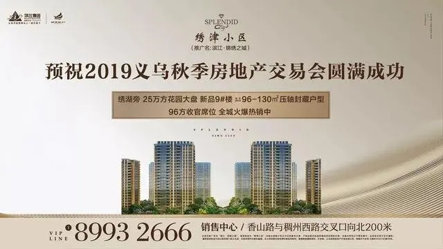 2019义乌秋季房交会今天开幕！购房钜惠！40余个义乌本土楼盘集中参展