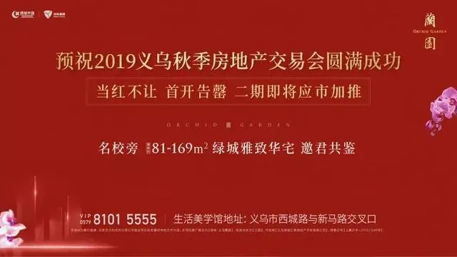 2019义乌秋季房交会今天开幕！购房钜惠！40余个义乌本土楼盘集中参展