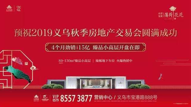 2019义乌秋季房交会今天开幕！购房钜惠！40余个义乌本土楼盘集中参展