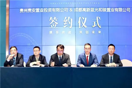 公司总经理张璐与贵州贵安置业投资有限公司总经理鄂亮签订了合作协议