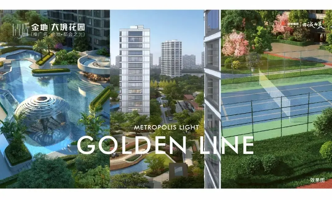 金地大境花园 CBD昂贵生活极|幸会，影响城市的GOLDEN LINE