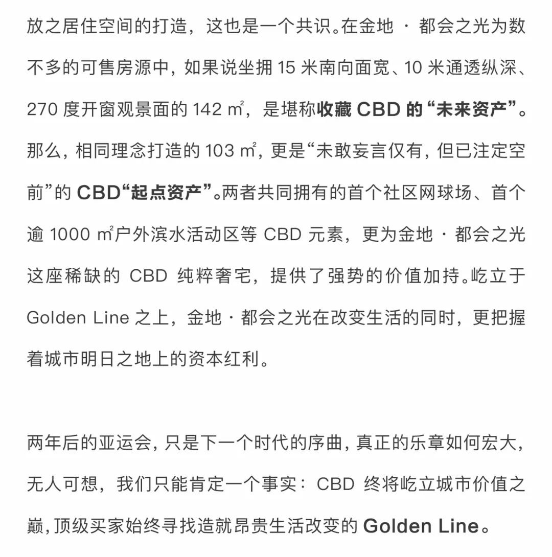 金地大境花园 CBD昂贵生活极|幸会，影响城市的GOLDEN LINE